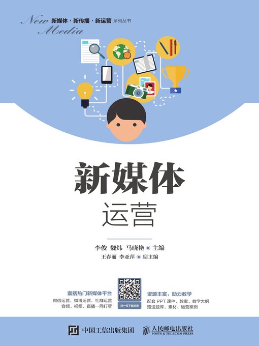 Cover image for 新媒体运营